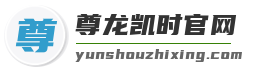 尊龙凯时官网