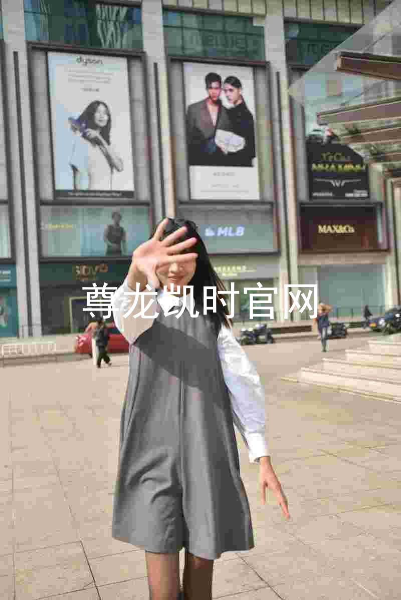 尊龙凯时官网