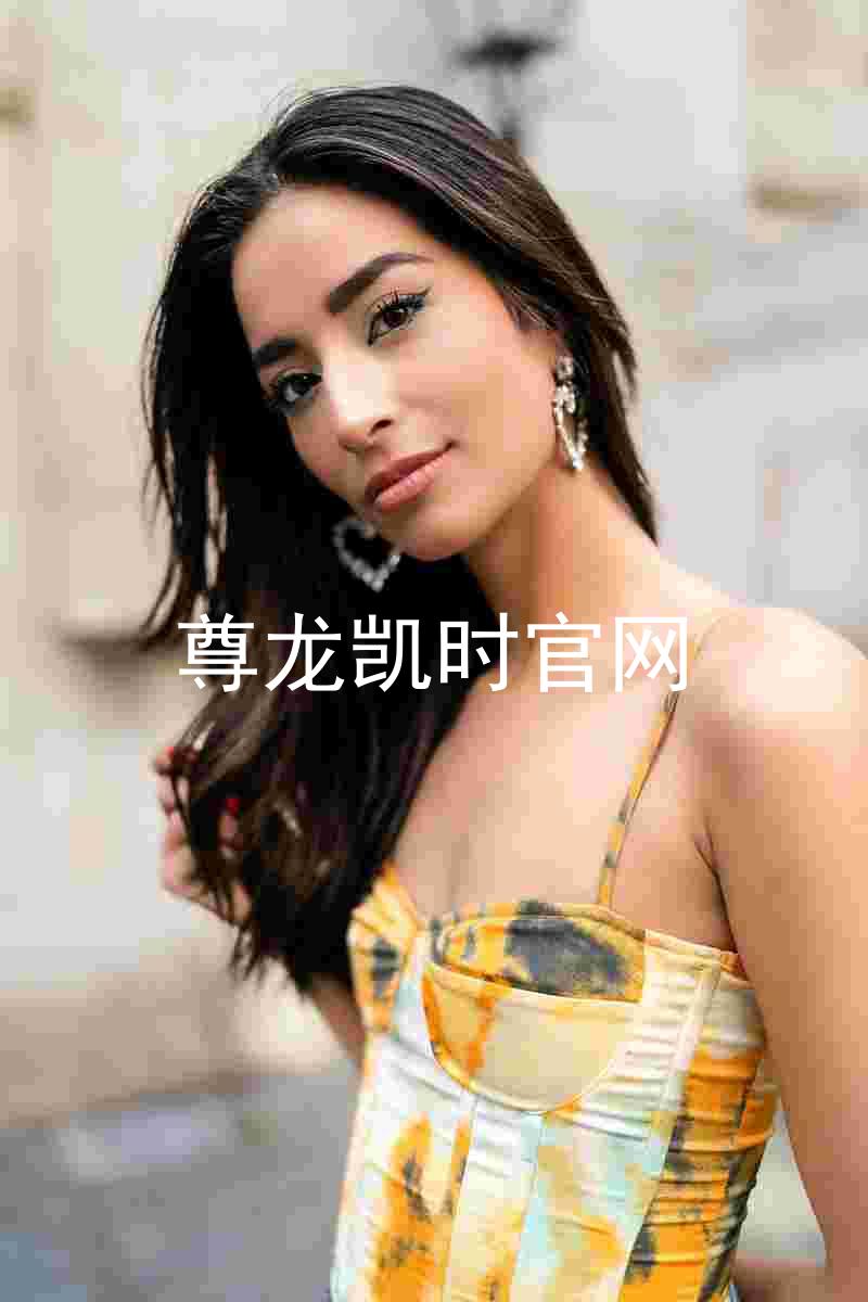 尊龙凯时官网