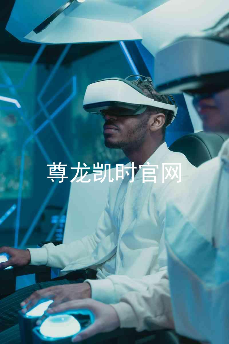 尊龙凯时官网